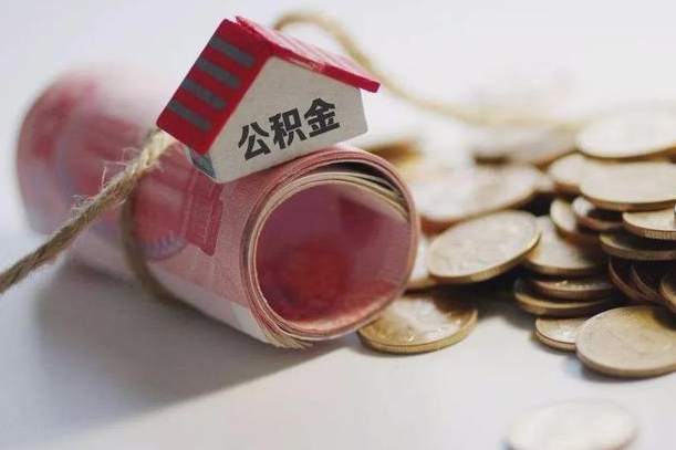 大兴安岭离职代办住房公积金（公积金是代缴的,离职证明哪个打）